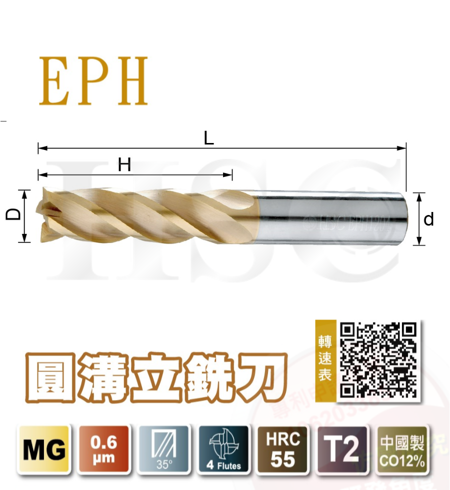 EPH 圓溝立銑刀-HSC-EPH