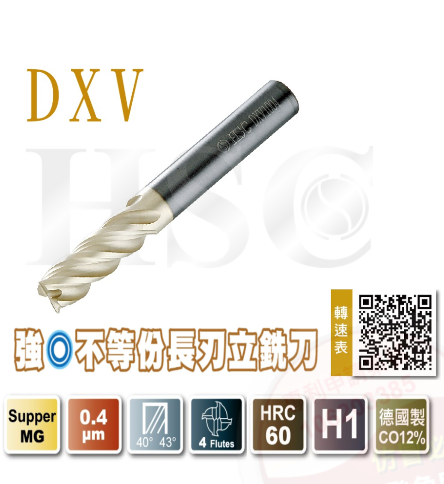 DXVL Strong O 不等長立銑刀-HSC-DXVL