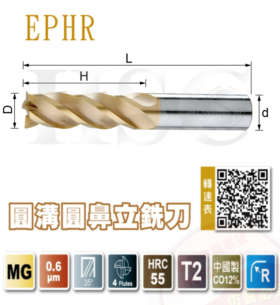 EPHR圓溝圓鼻立銑刀-HSC-EPHR