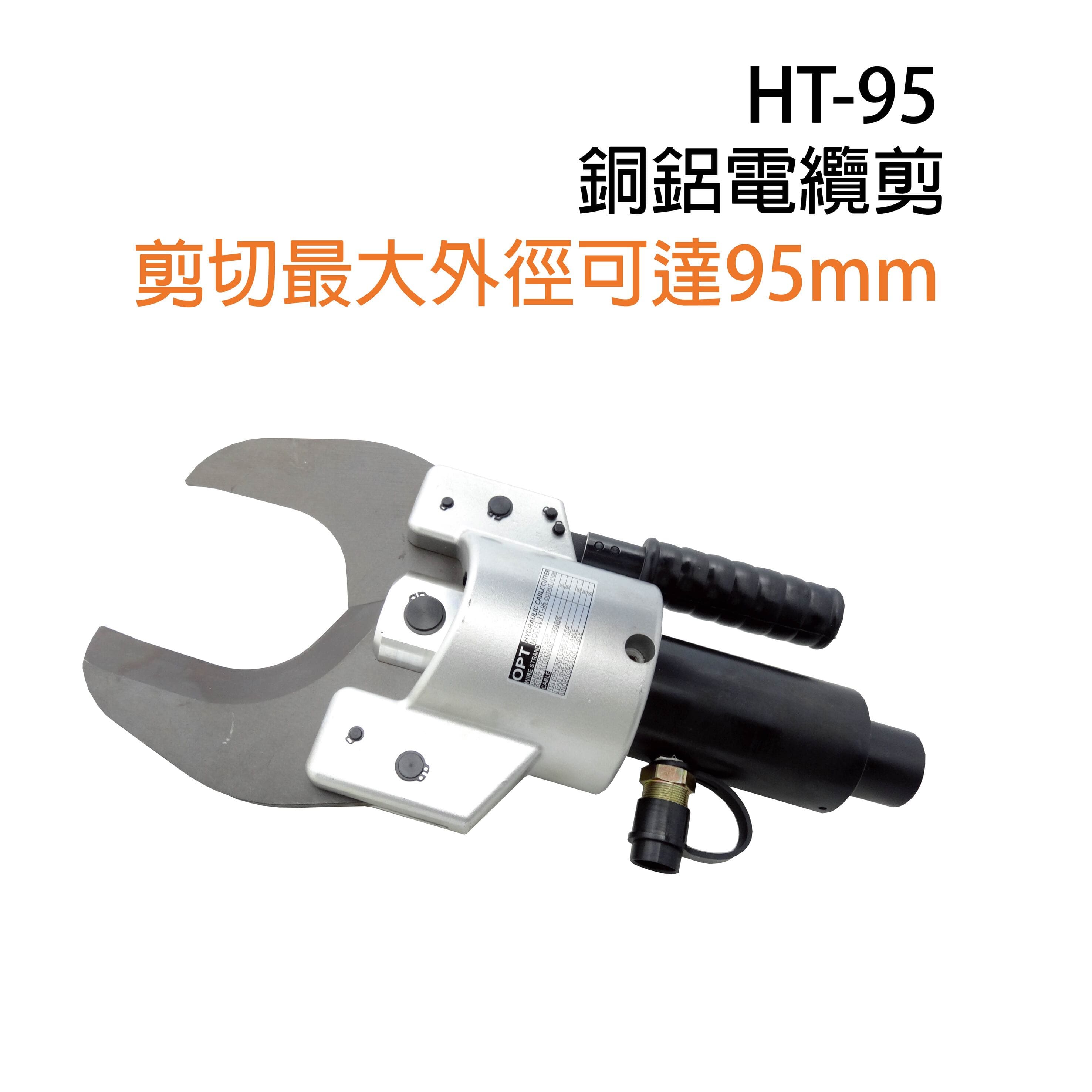 HT-95／ 銅鋁電纜剪-HT-95