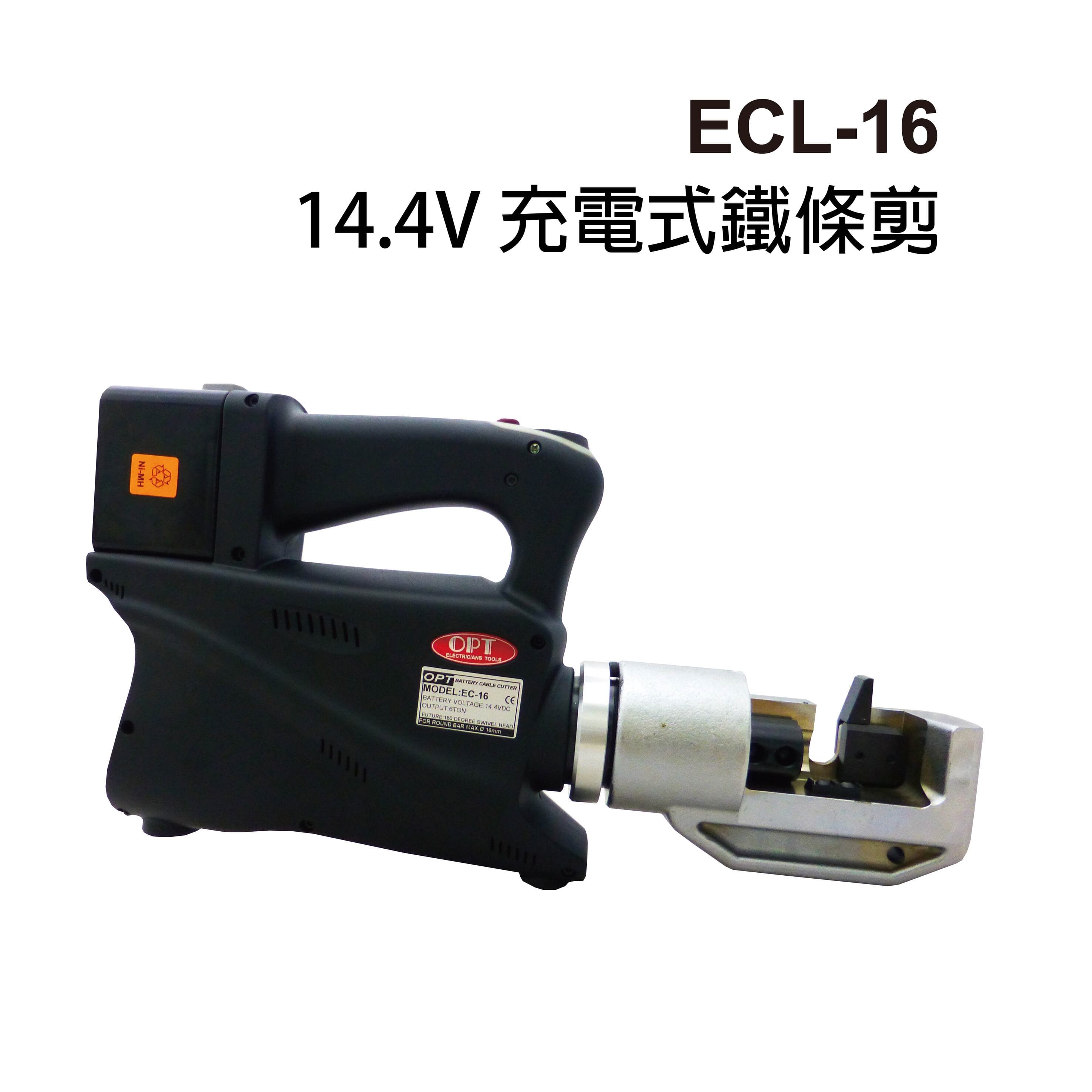 ECL-16／ 14.4V 鋼筋電動剪-ECL-16