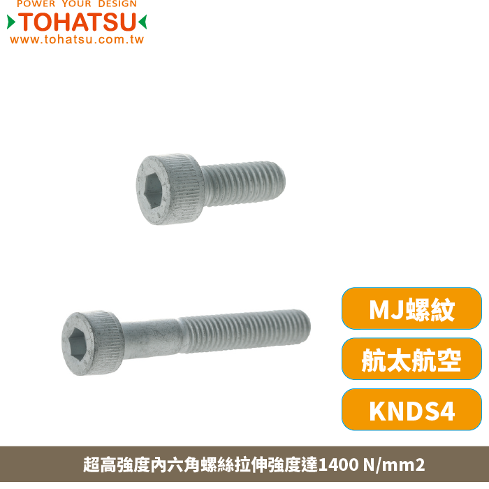 Ultra-high-strength socket head cap screws (Material: KNDS4)