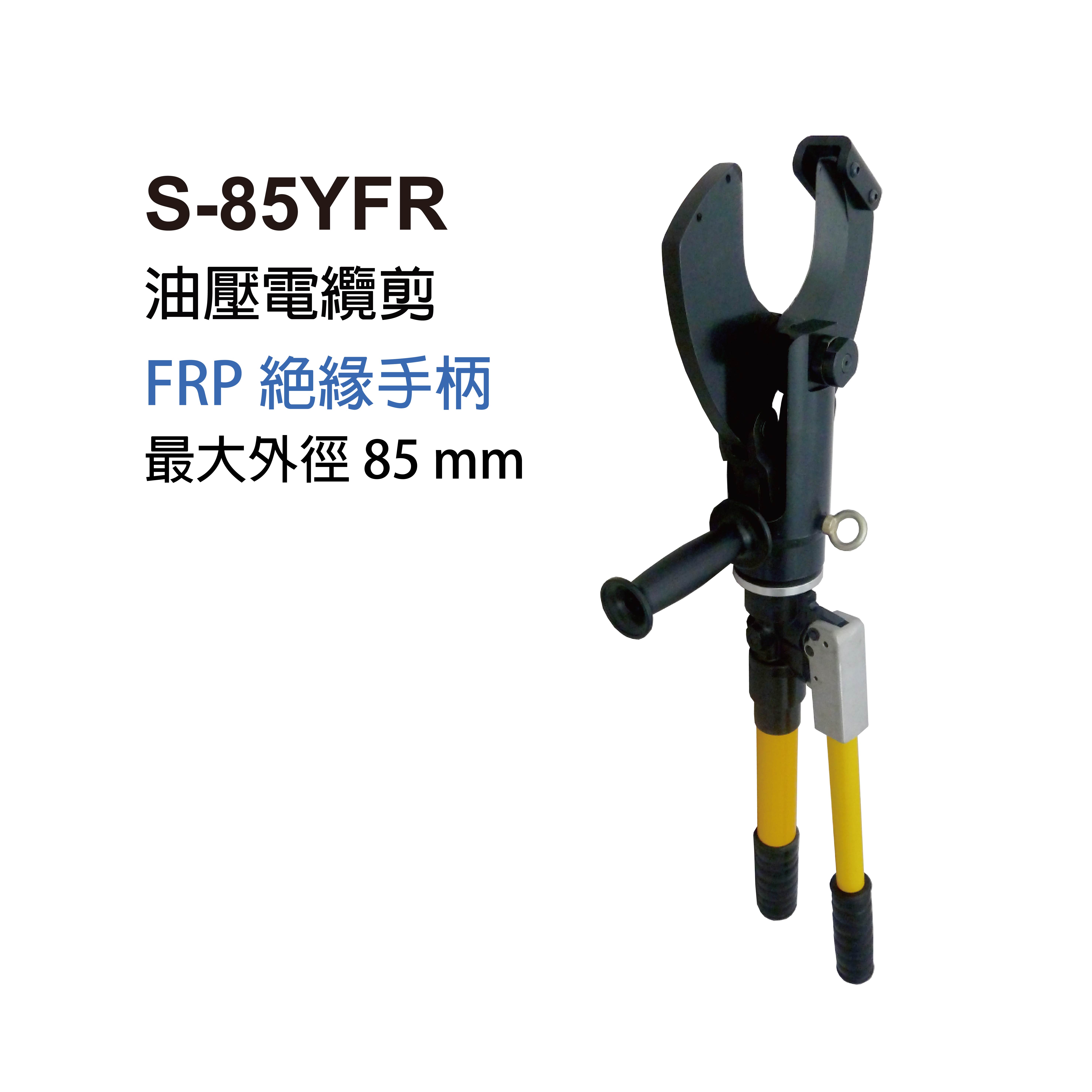 S-85YFR MANUAL HYDRAULIC CABLE CUTTERS