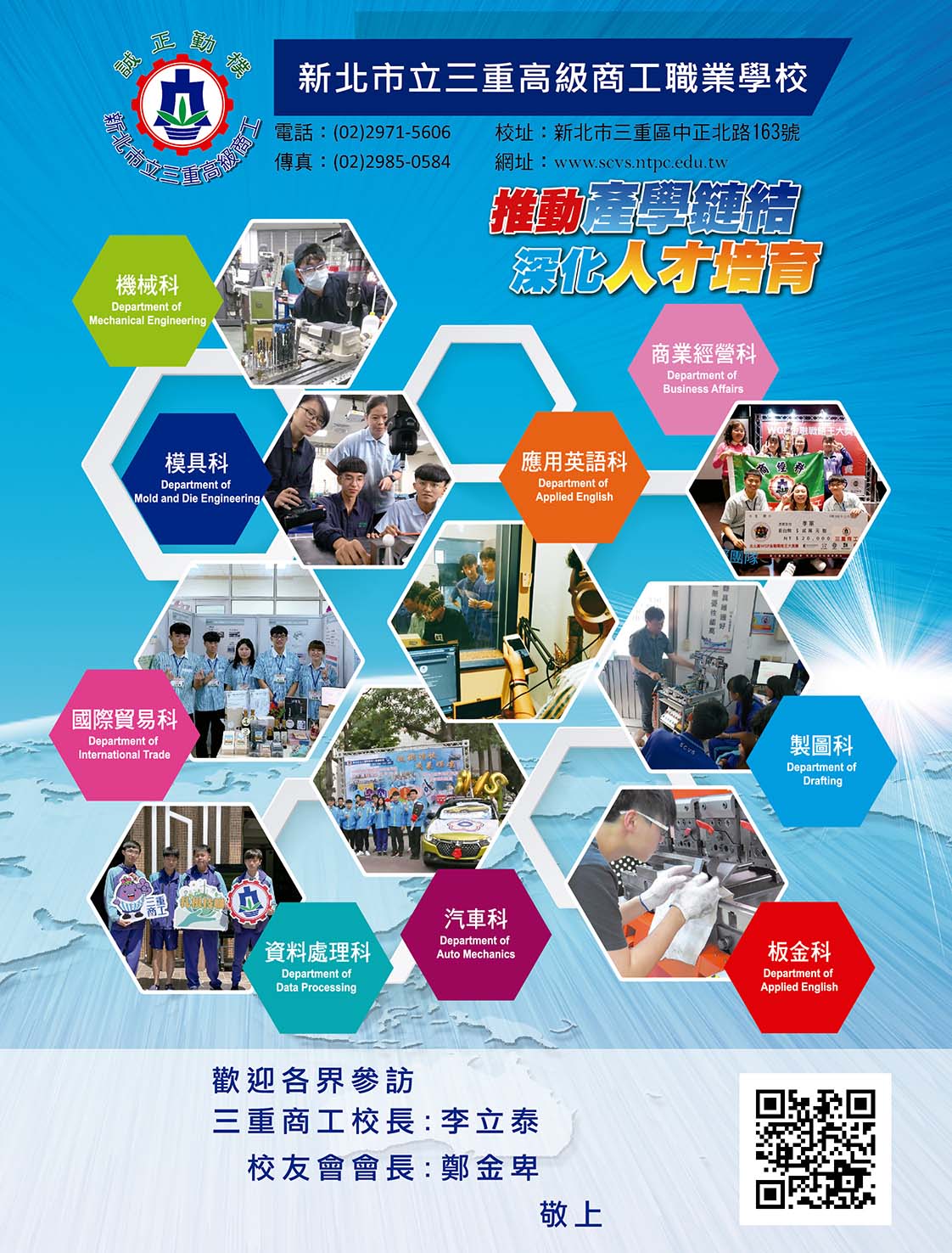 NEW TAIPEI SAN-CHUNG COMMERCIAL AND INDUSTRIAL VOCATIONAL HIGH SCHOOL