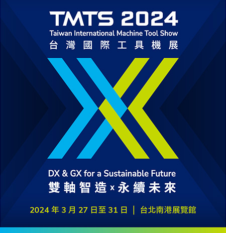  TMTS 2024 Taiwan International Machine Tool Show