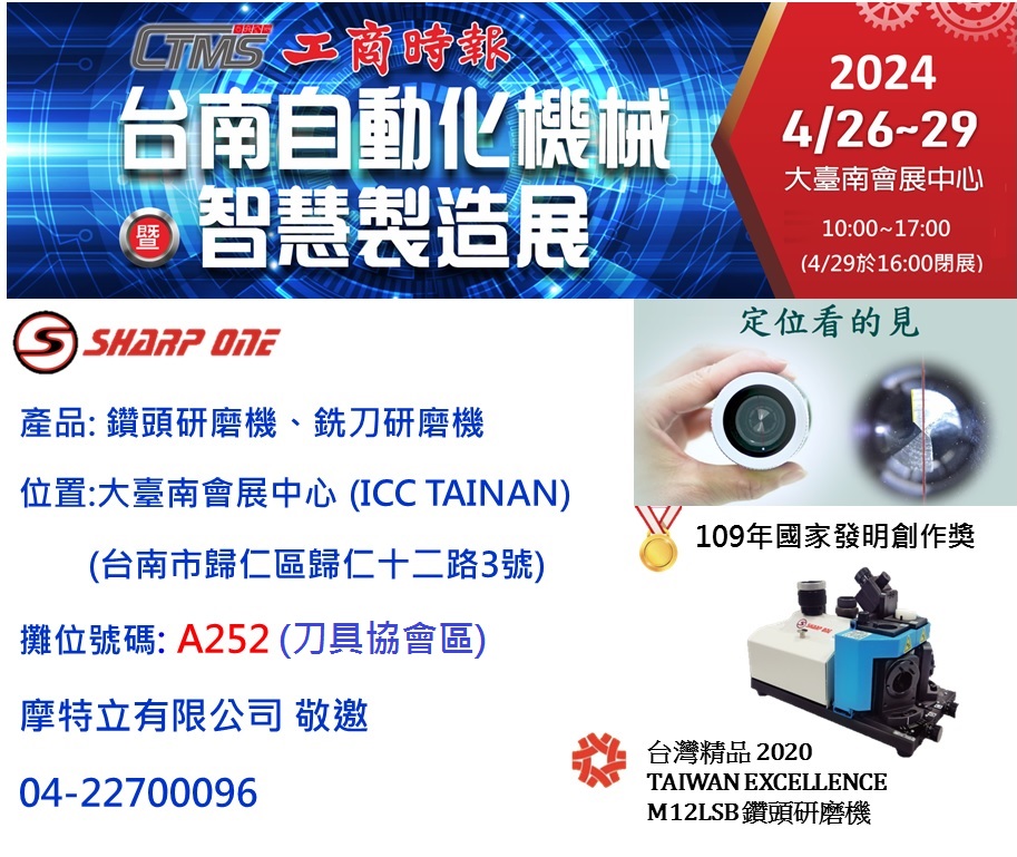 2024 Tainan Automatic Machinery & Intelligent Manufacturing Show (2024 CTMS Tainan)